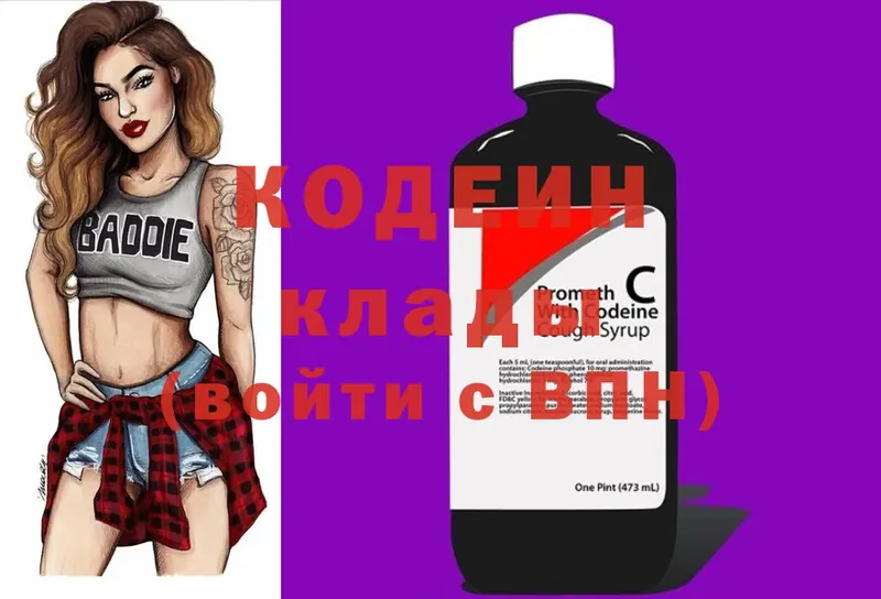 Кодеин Purple Drank  Партизанск 